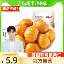 Minato Shan Bai Cao flavor chestnut kernels 80g Nuts fried snacks Cooked chestnut kernels Mao chestnuts Ready-to-eat dried fruits