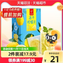 Yi Jiangnan honey freeze-dried lemon slices vc dried fruit herbal tea tea independent small package 120g cold tea