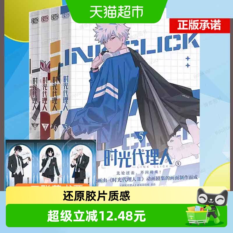 时光代理人漫画书-时光代理人漫画书促销价格、时光代理人漫画书品牌- 淘宝