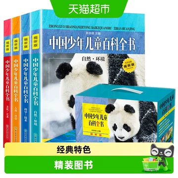 中国少年儿童百科全书-中国少年儿童百科全书促销价格、中国少年儿童