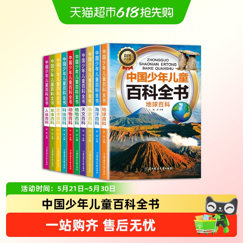 中国少年儿童百科全书全套-中国少年儿童百科全书全套促销价格、中国