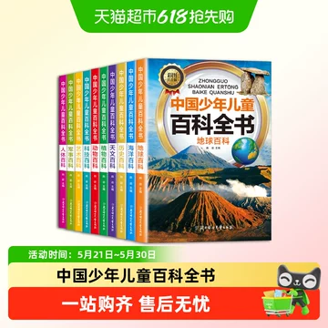 中国少年儿童百科全书-中国少年儿童百科全书促销价格、中国少年儿童