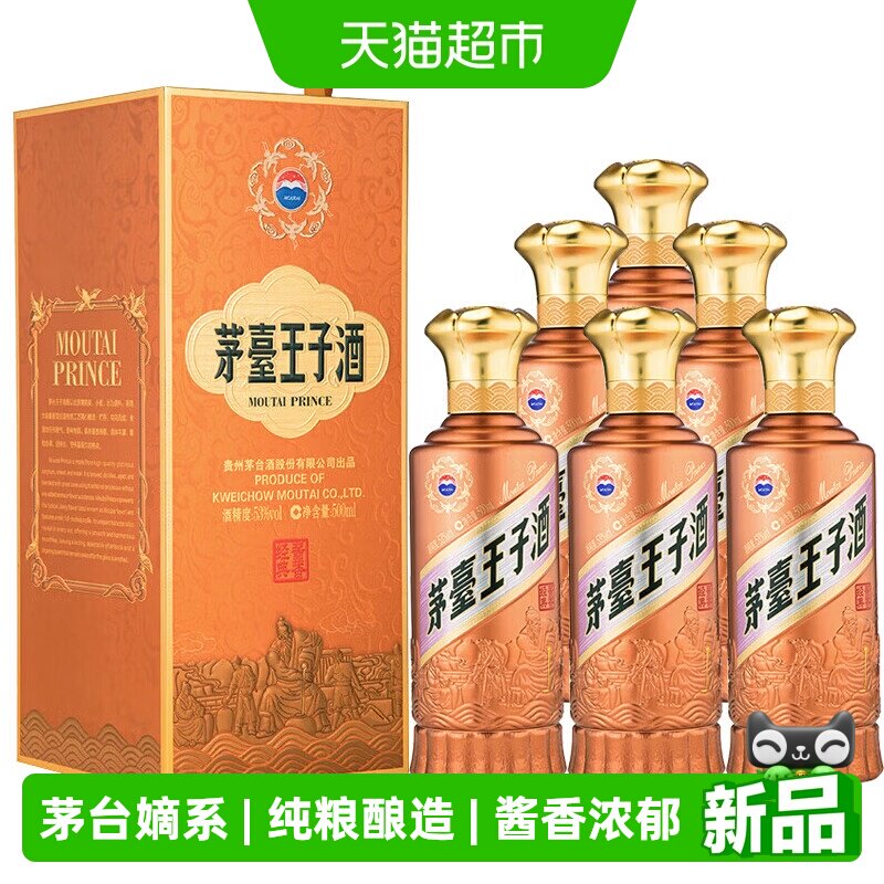 茅台王子酒经典2.0-茅台王子酒经典2.0促销价格、茅台王子酒经典2.0品牌