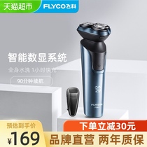  Feike razor electric razor full body washing smart rechargeable beard knife official FS901
