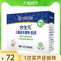 Biostime Childrens probiotic powder milk flavor 5 bags 10g×1 box helps baby and infant gastrointestinal health