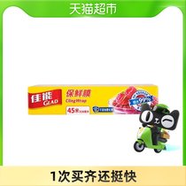 Canon (GLAD) disposable cling film box 20cm * 45m easy to tear kitchen household W148