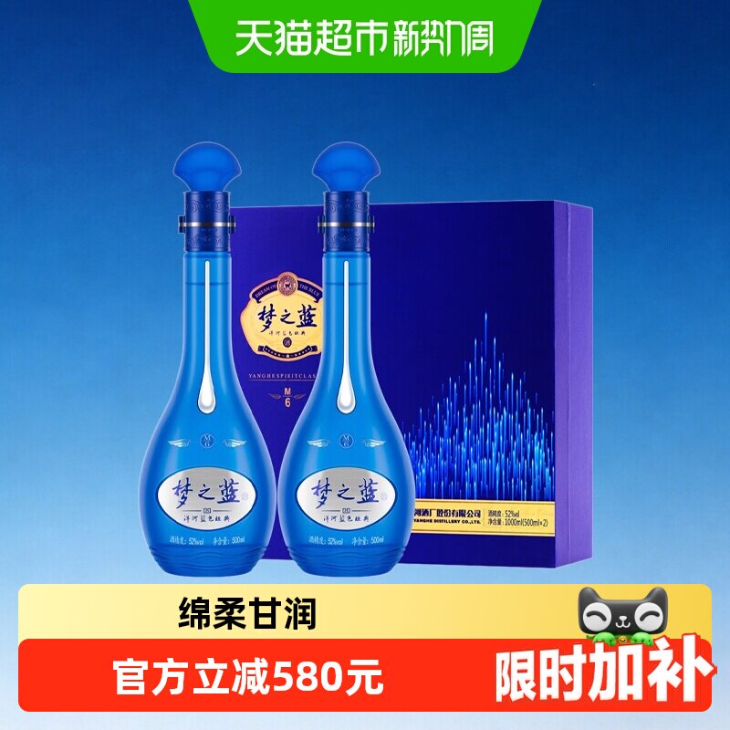 中国 白酒 梦之蓝 夢之藍 52% M6 52度梦之蓝M6