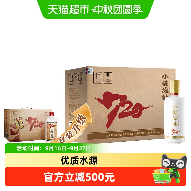 小糊涂仙500ml整箱-小糊涂仙500ml整箱促销价格、小糊涂仙500ml整箱品牌