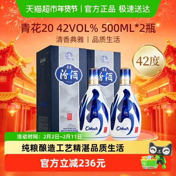 汾酒青花20年42度500ml-汾酒青花20年42度500ml促销价格、汾酒青花20年