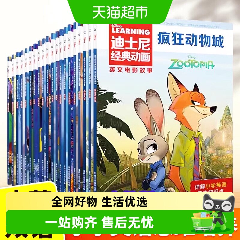 迪士尼英语分级读物疯狂动物城-迪士尼英语分级读物疯狂动物城促销价格