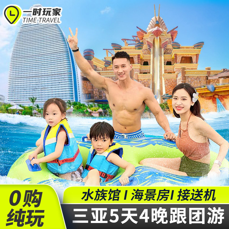 2-15人小团海南三亚旅游5天4晚跟团游亲子纯玩五日游蜈支洲旅行：今年五一拖家带口就靠它翻身了-旅行团-淘宝好物网
