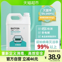 Baoyija hypochloroacid environmental disinfection 5L alcohol free mother and baby can be used for anti - vaccination commercial disinfection large barrels