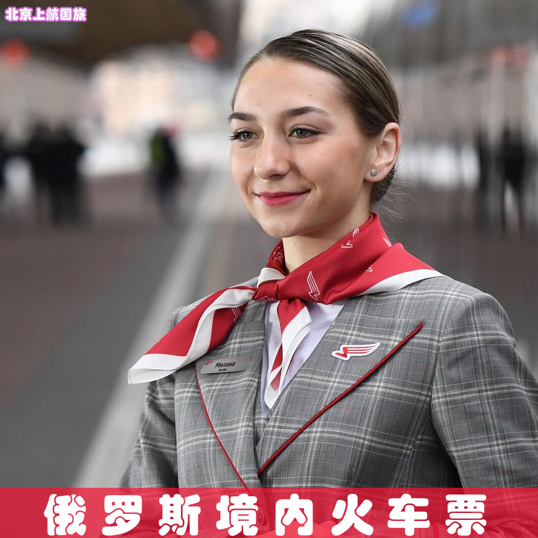 25年最新｜俄罗斯莫斯科圣彼得堡火车票代订靠谱吗？真实体验+避坑全攻略-旅游-淘宝好物网