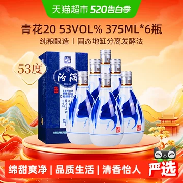 青花汾酒20年53度整箱-青花汾酒20年53度整箱促销价格、青花汾酒20年53