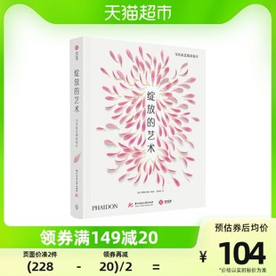 『The Art of Blooming: Contemporary Floral Creative Design』 (英国) Phaidon Publishing House 編集、ホーム ガーデニング