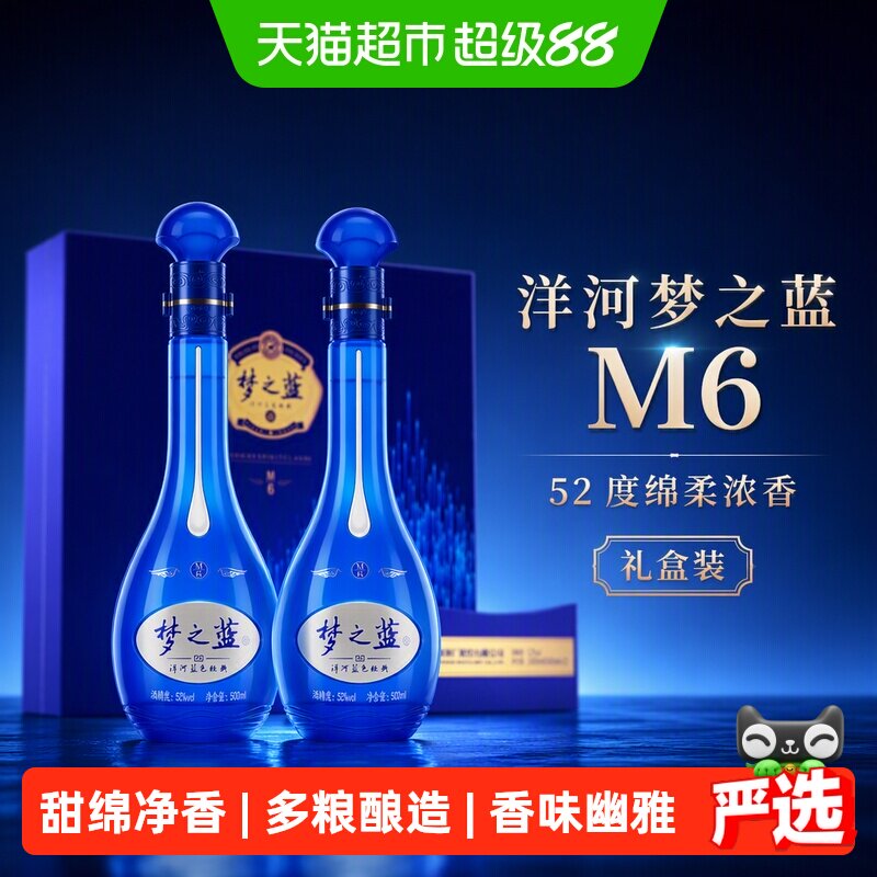 梦之蓝梦6加白酒-梦之蓝梦6加白酒促销价格、梦之蓝梦6加白酒品牌- 淘宝