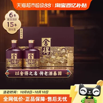 舍得酒版酒-舍得酒版酒促销价格、舍得酒版酒品牌- 淘宝