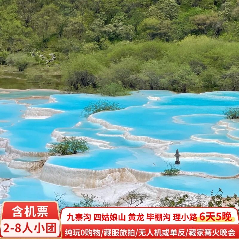🔥【四川大环线精华全览】含机票9天纯玩小团,带你走进仙境般的九寨沟、黄龙、四姑娘山、毕棚沟! ️🏞️-旅游-淘宝好物网