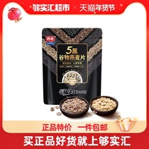 West wheat five black nutrition breakfast cereal 520g × 1 bag ready-to-eat oatmeal mixed cereal fitness non-sugar free