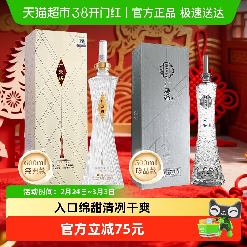 广州塔白酒-广州塔白酒促销价格、广州塔白酒品牌- 淘宝