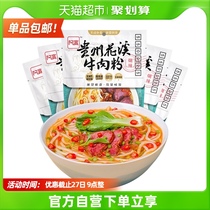 Akuan Guizhou Huaxi beef rice noodles instant vermicelli rice noodles 260g * 5 bags convenient instant noodles wet rice noodles bags