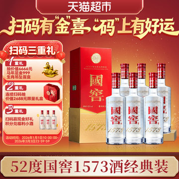 国窖1573 52度整箱-国窖1573 52度整箱促销价格、国窖1573 52度整箱品牌