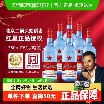 红星二锅头酒750ml-红星二锅头酒750ml促销价格、红星二锅头酒