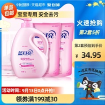 Blue Moon Baby Childrens Special laundry detergent Lily fragrance 2kg set baby safe decontamination home