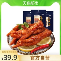 Grass-flavored tiger skin chicken feet 160g * 3 chicken feet chicken braised cooked snack snacks small package ready-to-eat snacks