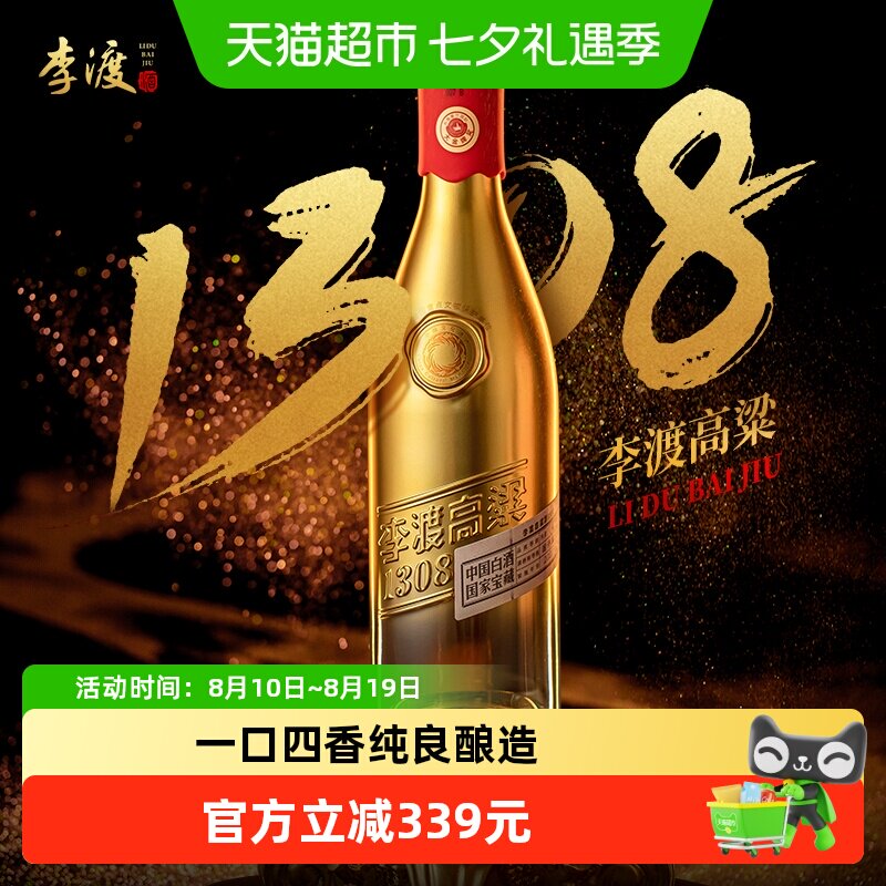 李渡高粱1308收藏装-李渡高粱1308收藏装促销价格、李渡高粱1308收藏装