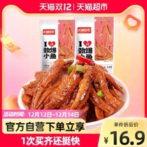 Sanxiang Legend of the best small fish spicy 96g package spicy snacks fish dried fish cubby fish dry single snack casual specialty