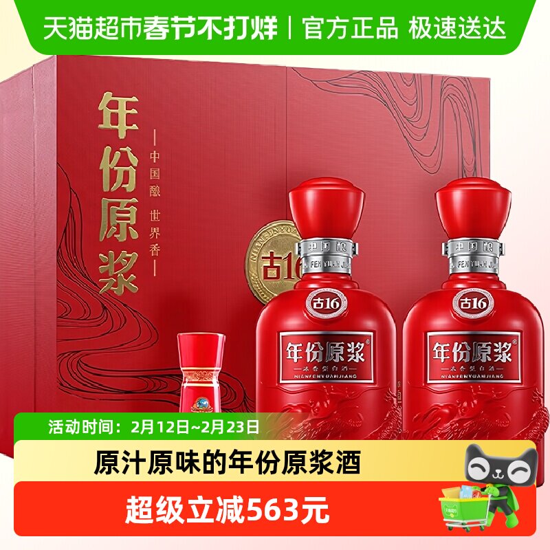 古井贡酒年份原浆16年-古井贡酒年份原浆16年促销价格、古井贡酒年份原