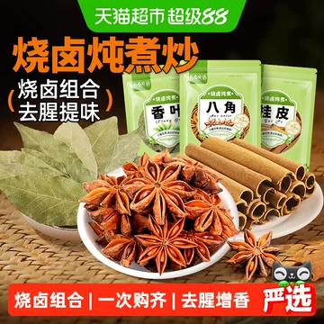 香叶桂皮八角组合-香叶桂皮八角组合促销价格、香叶桂皮八角组合品牌- 淘宝