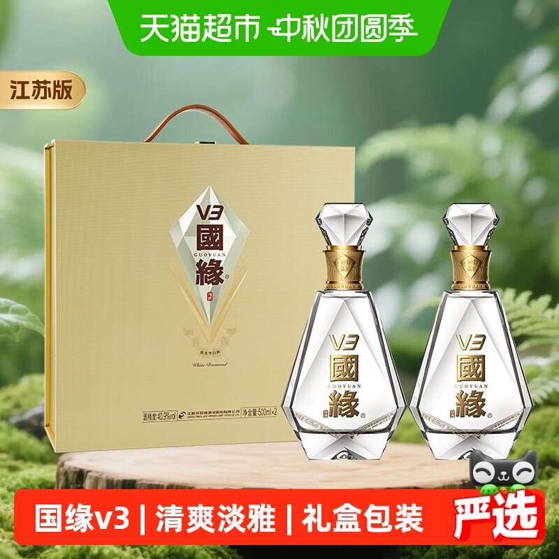 v3国缘酒-v3国缘酒促销价格、v3国缘酒品牌- 淘宝