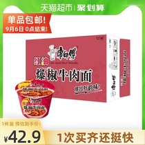 Master Kong instant noodles happy bucket pepper beef noodles 106g * 12 barrels instant noodles Instant Noodles instant noodles full box