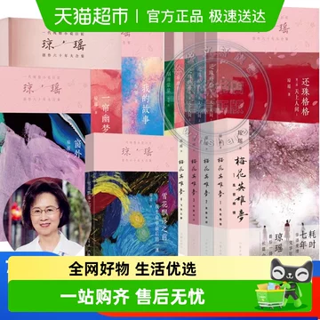 琼瑶全集 全巻セット 琼瑶全集-琼瑶全集促销价格、琼瑶全集品牌- 淘宝