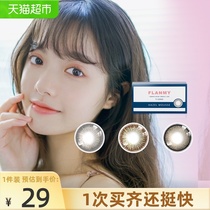 T-Garden Japanese color invisible myopia glasses Flammy contact lenses Monthly throw 1 piece non-daily throw pearlescent series