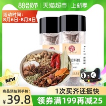 Limited-time fine bead mother braised package stew 105g×2 cans Spices spiced ingredients Tangerine peel geranium pepper