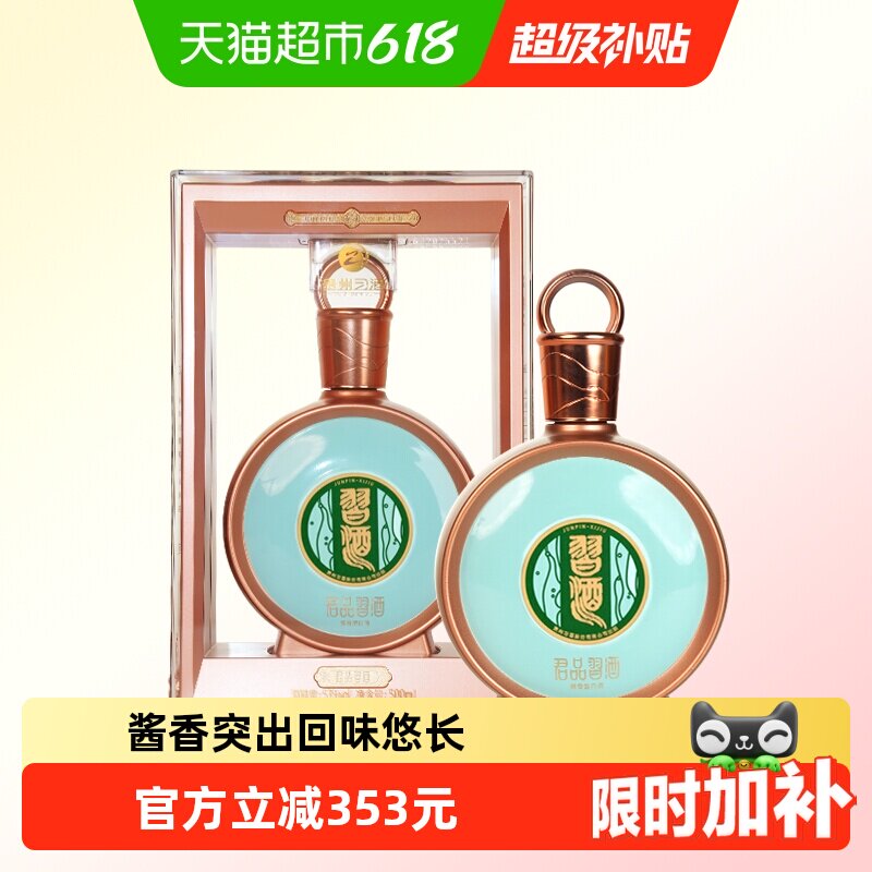 习酒君品白酒-习酒君品白酒促销价格、习酒君品白酒品牌- 淘宝