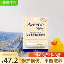  Aveeno Aveeno Baby Childrens baby Lip Balm Moisturizing 4g moisturizing anti-chapping fragrance-free