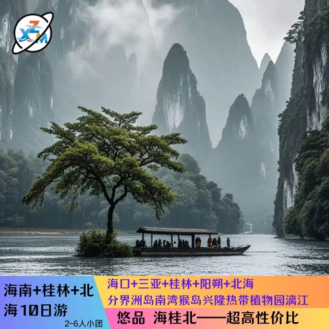 25年爆款推荐:海南跟团游有意思线路TOP榜!桂林出发10天畅玩海南北海-旅游-淘宝好物网