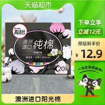 Gaojie silk pad Australia imported cotton 150mm × 20 soft breathable skin-friendly sanitary napkin aunt towel