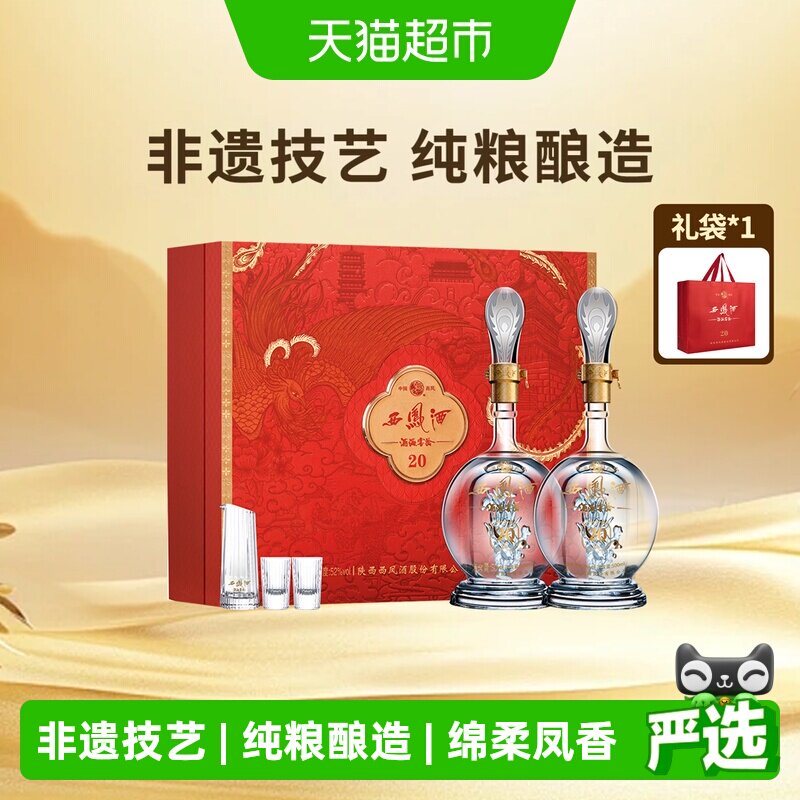 飲料・酒 【白酒】中国西凤 20周年記念セット 500ml×2本