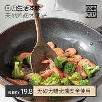 (拾 来 九 八)Chicken wing wood wood solid wood spatula Non-stick pan Paint-free wax-free wood high temperature cooking spatula