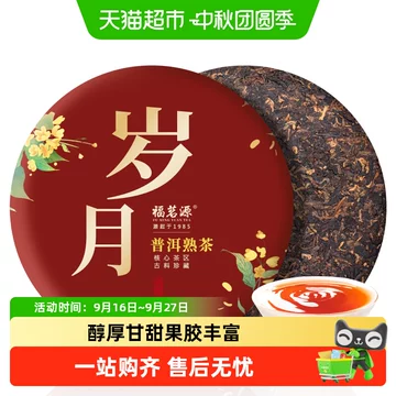 福茗源普洱熟茶-福茗源普洱熟茶促销价格、福茗源普洱熟茶品牌- 淘宝