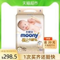 Official Unijia moony extreme diapers S82 pieces aurora thin breathable dry unisex diapers