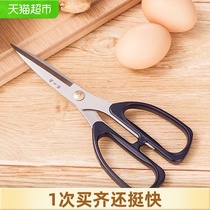 Zhang Xiaoquan Household daily household sharp and powerful scissors kitchen scissors chicken bone scissors 195mm kitchen tools