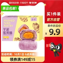 Jiayao taro paste egg yolk cake 6 snow Mei Niang cake snack snack moon cake 240g * 1 box