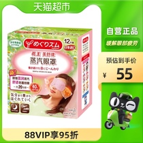 Japan Kao steam eye mask blindfold chamomile flavor new packaging comfortable upgrade 12 pieces X1 box