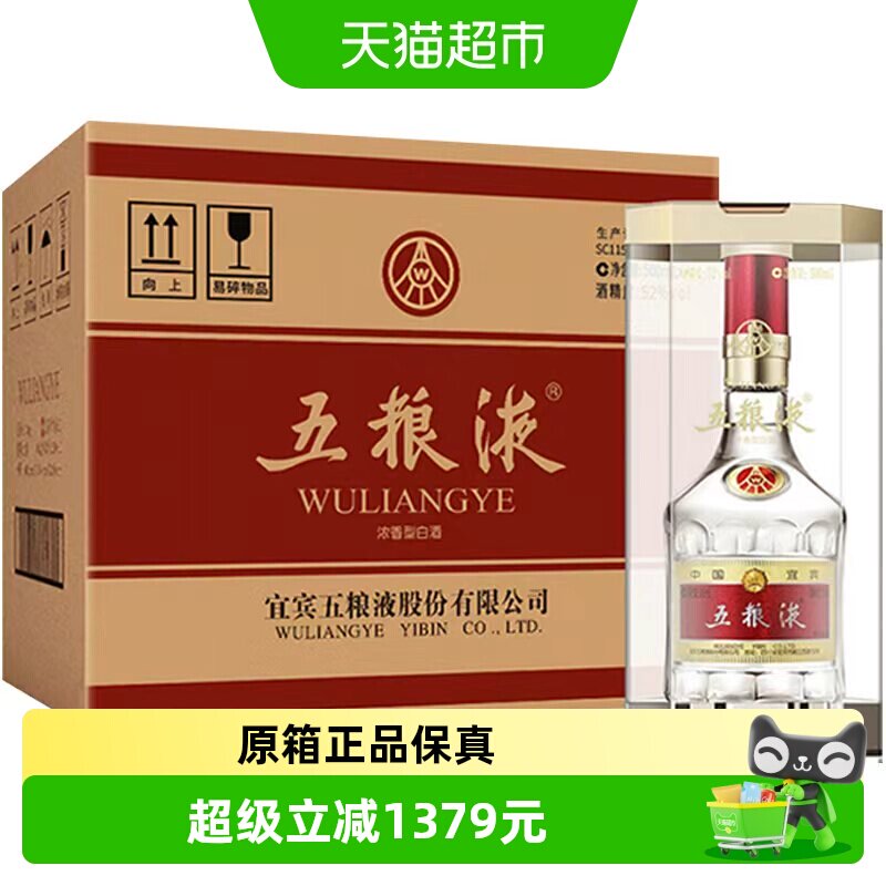 五粮液52度浓香型白酒500ml-五粮液52度浓香型白酒500ml促销价格